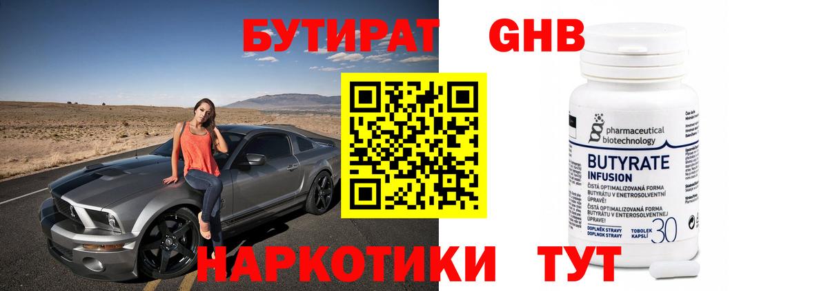 Муравленко  Бутират 1.4BDO  БУТИРАТ  Вход с VPN 