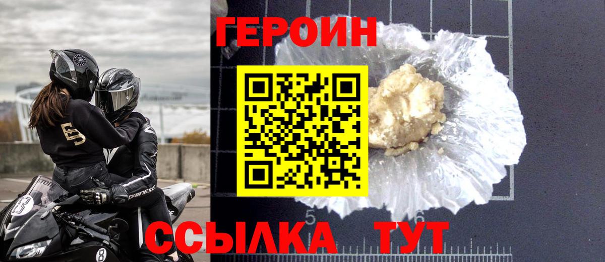 ГЕРОИН хмурый Муравленко