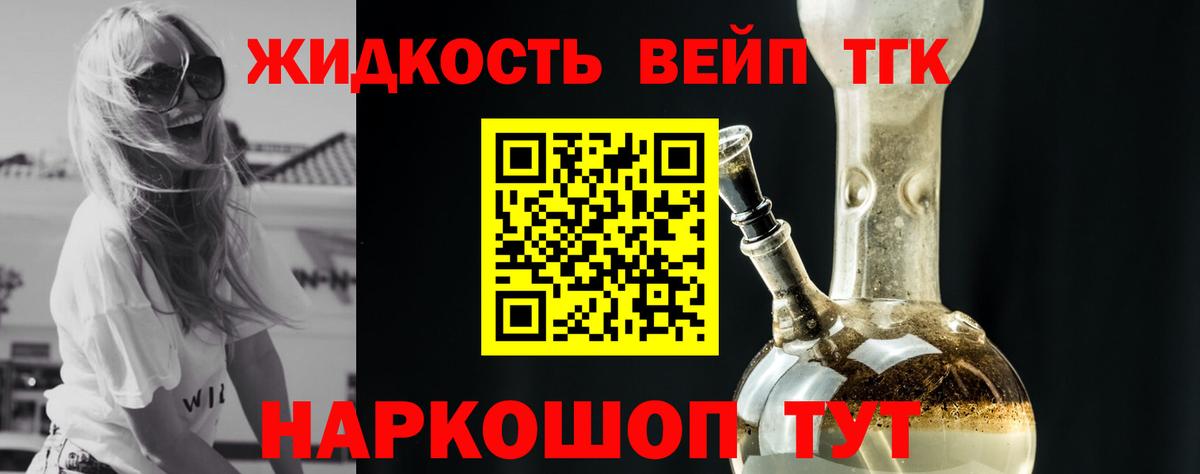 Дистиллят ТГК вейп Муравленко